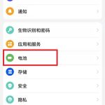 荣耀手机如何设置电量显示百分比。