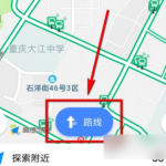 高德地图怎么选择途径地点。