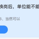 小鸡庄园答题2月28日最新答案。