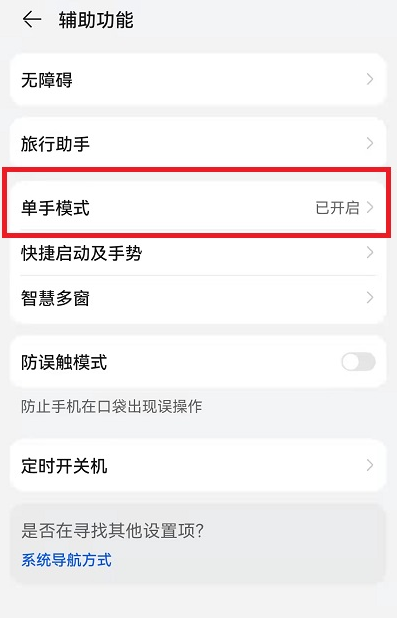 荣耀手机单手模式在哪里设置