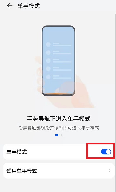 荣耀手机单手模式在哪里设置