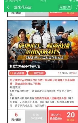 在好游快爆中进行拼团的简单步骤截图