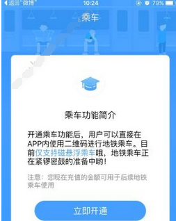 在Metro大都会app中打开乘车功能的具体方法截图