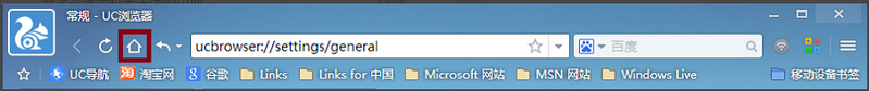 UC浏览器修改主页的操作步骤截图