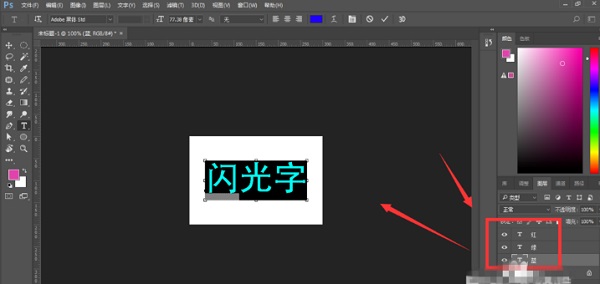 利用PS制作发光GIF字体的详细操作截图