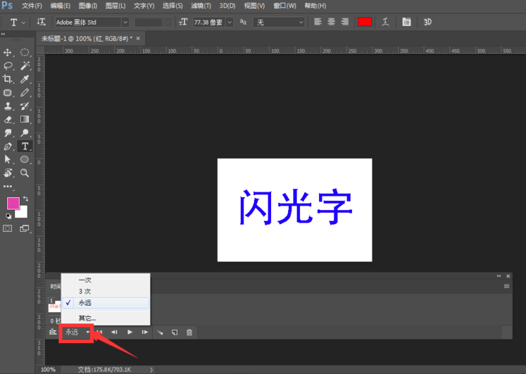 利用PS制作发光GIF字体的详细操作截图