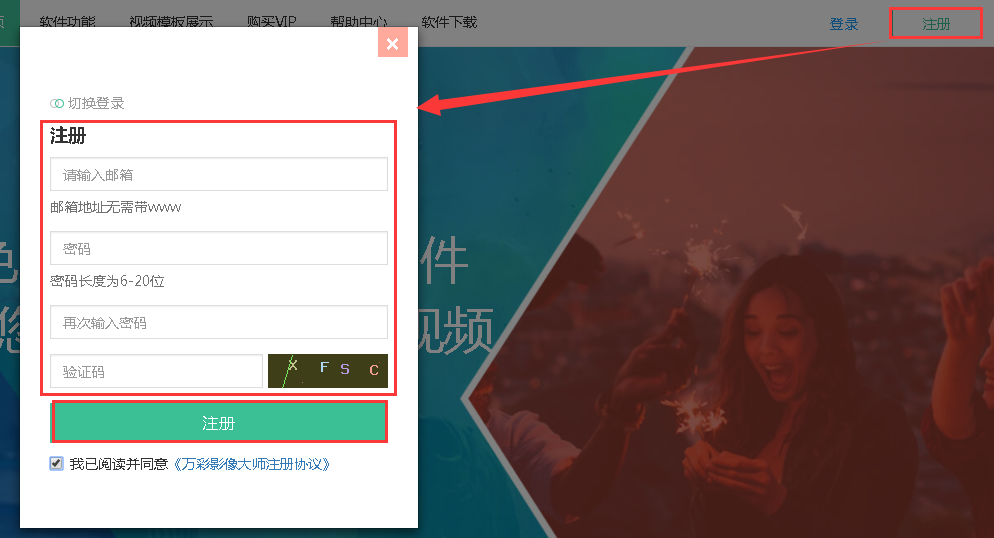 注册万彩影像大师账号的简单操作方法。