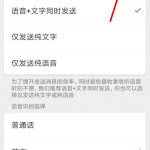 在子弹短信APP中设置听筒模式的方法介绍。