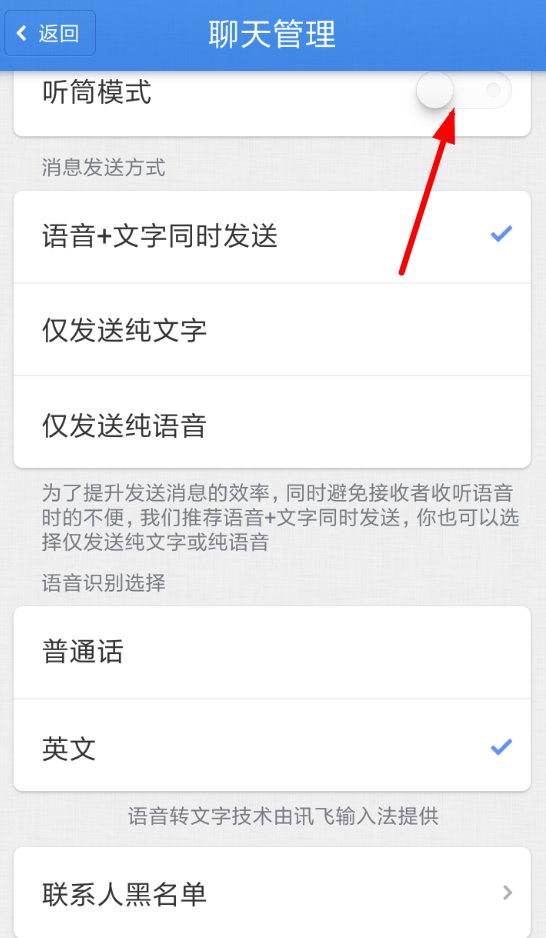 在子弹短信APP中设置听筒模式的方法介绍。