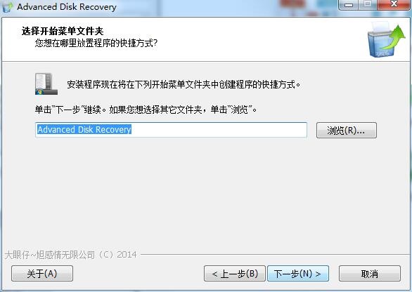 安装Systweak Advanced Disk Recovery的操作步骤截图