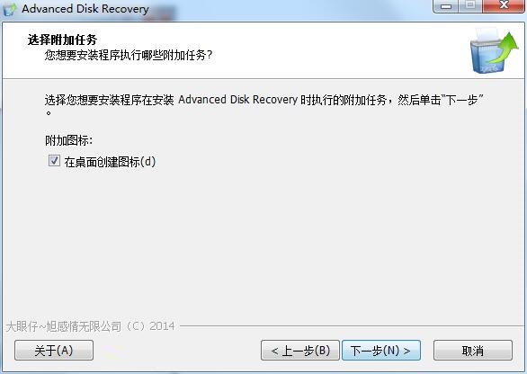 安装Systweak Advanced Disk Recovery的操作步骤截图