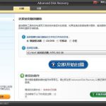 Systweak Advanced Disk Recovery恢复硬盘误删数据的教程。