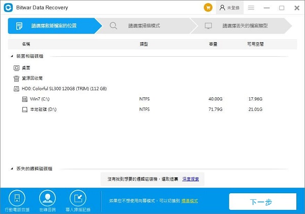 利用Bitwar Data Recovery软件恢复电脑误删文件的方法