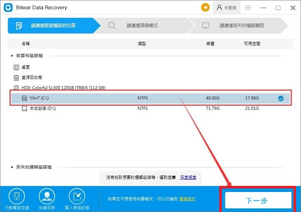 利用Bitwar Data Recovery软件恢复电脑误删文件的方法截图