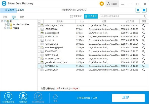 利用Bitwar Data Recovery软件恢复电脑误删文件的方法截图