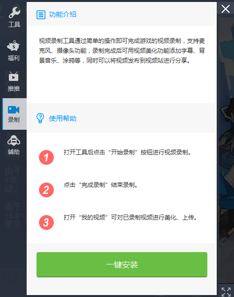 靠谱助手APP录制视频的详细操作截图