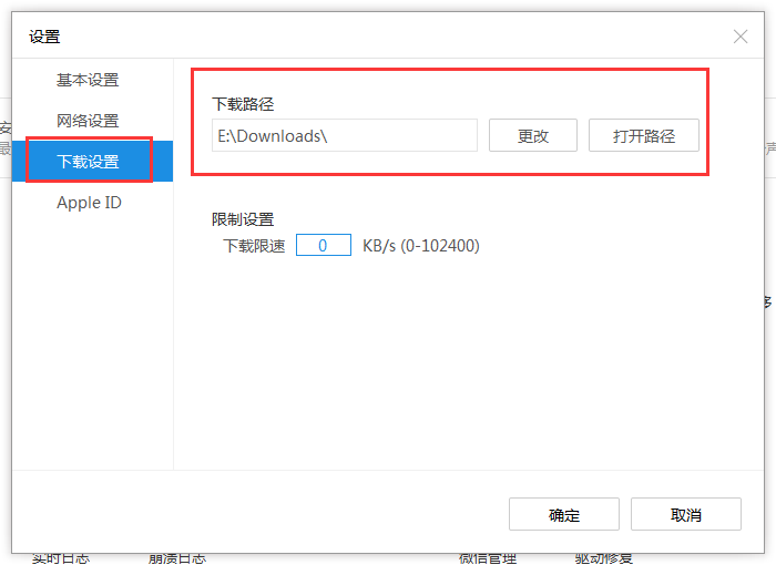 itools修改下载路径的操作流程截图