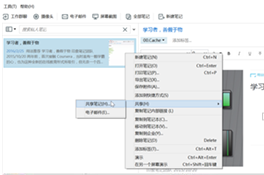 印象笔记进行分享笔记的操作过程截图