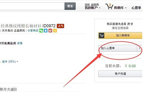 在亚马逊里将商品加入心愿单的详细操作截图