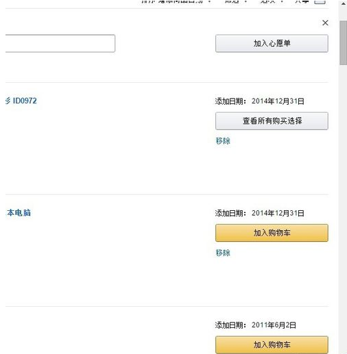 在亚马逊里将商品加入心愿单的详细操作截图