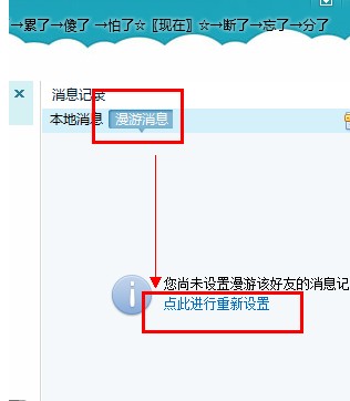 QQ永久保存漫游聊天记录的详细操作截图