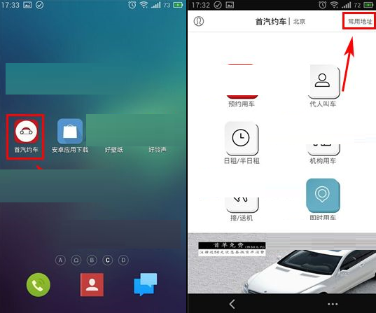 首汽约车APP添加常用地址的操作流程截图