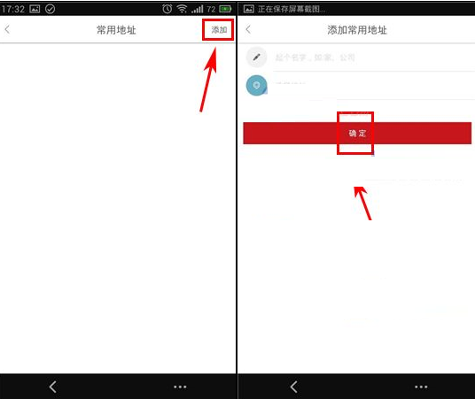 首汽约车APP添加常用地址的操作流程截图