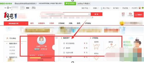 1号店修改昵称的详细操作介绍截图