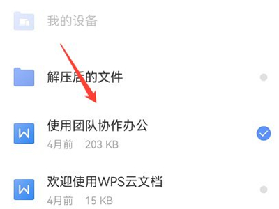 wps怎么批量删除云空间