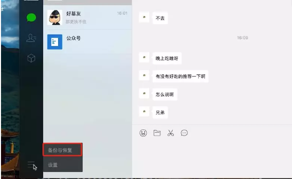 微信恢复聊天记录的操作流程截图