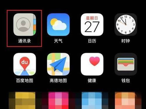 iphone怎么删除重复的联系人。