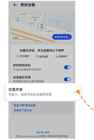 华为手机怎么开启位置共享