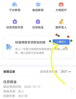 个人所得税住房租金如何退税