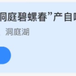 支付宝小鸡庄园3月1日正确答案。