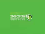 360网盾添加信任网站的基础操作。