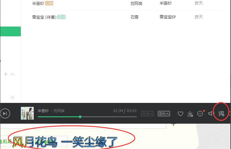 在电脑里用QQ音乐裁剪歌曲的详细操作截图