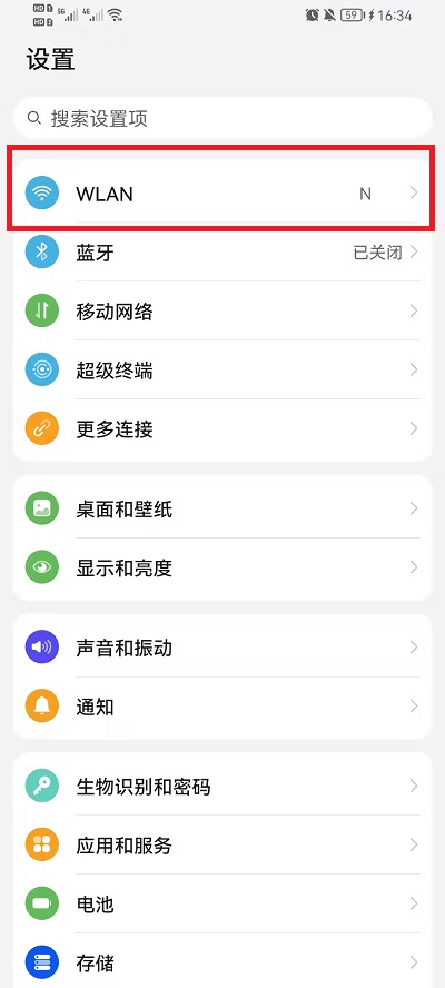 荣耀手机已连接的WIFI密码如何查看