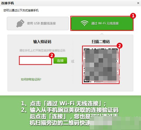 豌豆荚使用wifi连接手机的详细操作截图