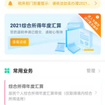 个税app专项扣除如何申报。