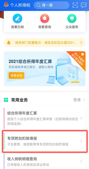 个税app专项扣除如何申报。