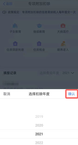 个税app专项扣除如何申报