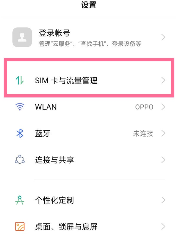oppo手机在什么地方修改sim卡名称