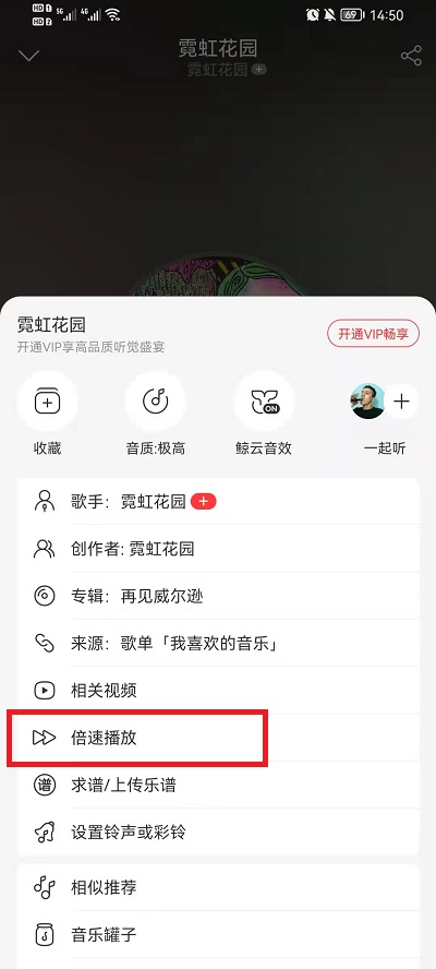 网易云音乐如何倍速播放歌曲