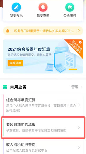 个人所得税app专项附加扣除在哪修改信息。