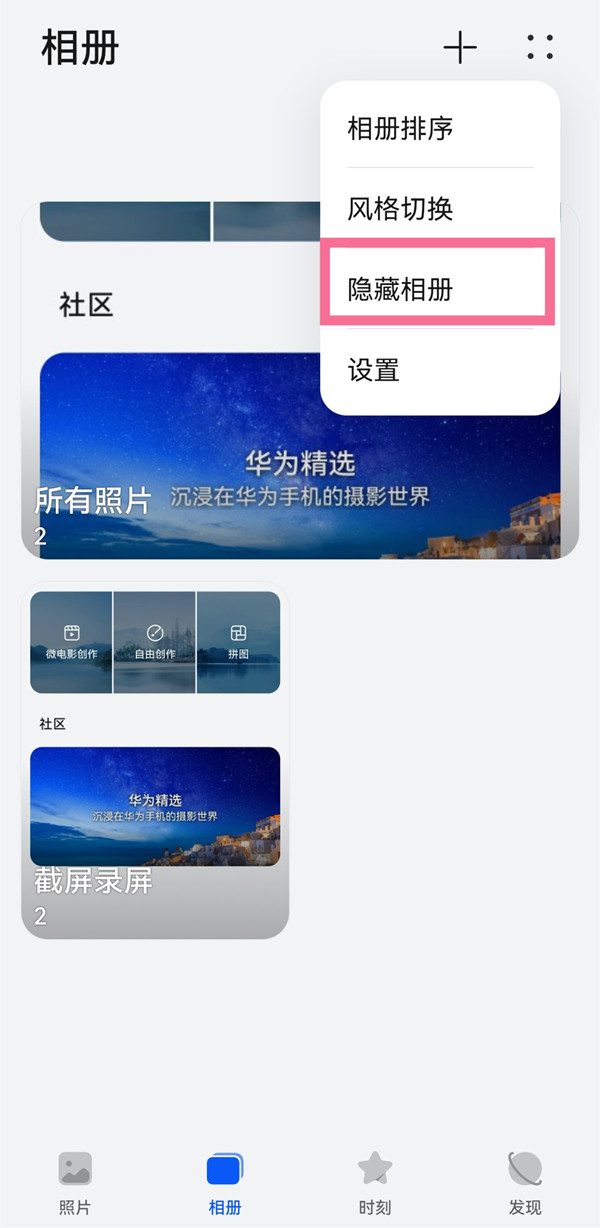 华为手机隐私相册在什么地方设置