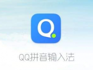 QQ拼音输入法设置竖排打字的简单操作。