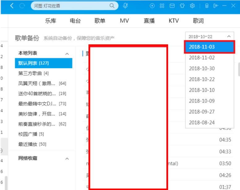 在酷狗音乐里还原歌单的详细操作截图