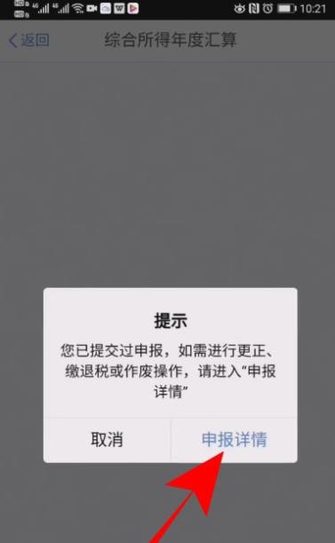 个人所得税退税申报怎么撤销