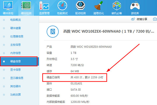 鲁大师检测硬盘通电时间的详细操作截图