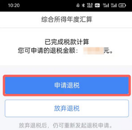 个人所得税软件如何退税